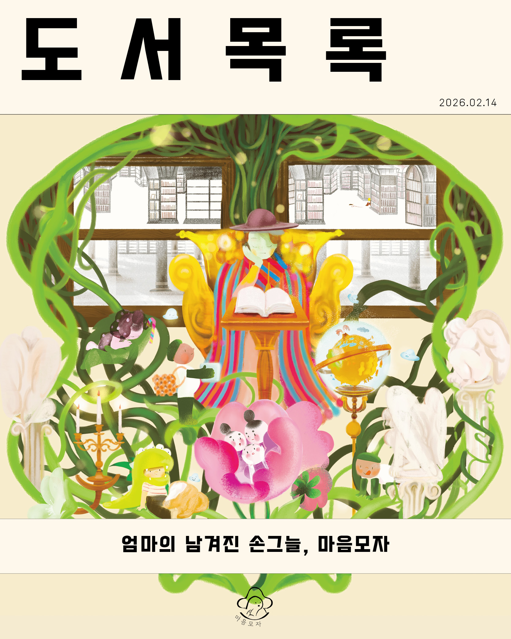 2026.02 도서 목록입니다