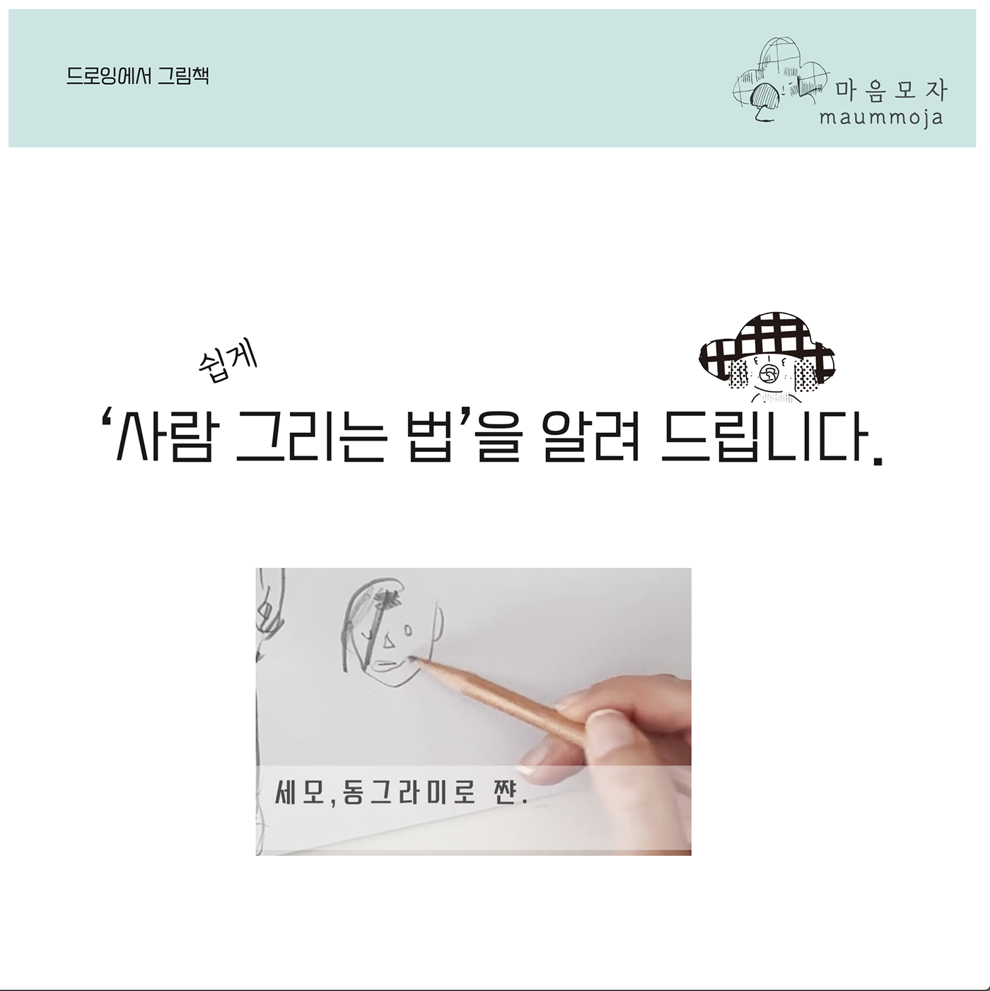 쉽게 사람 그리기