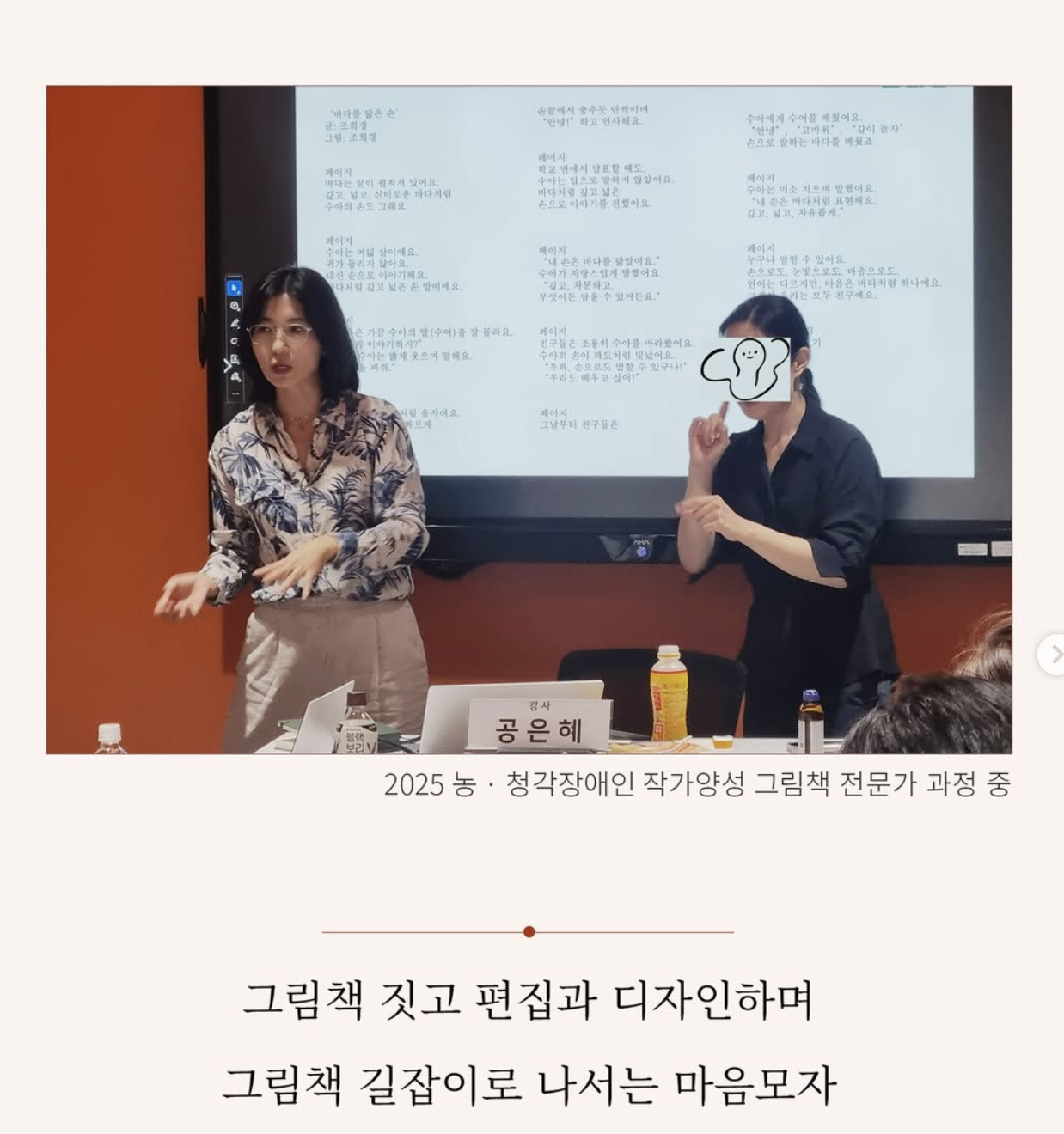 농청각장애인을 위한 그림책 수업