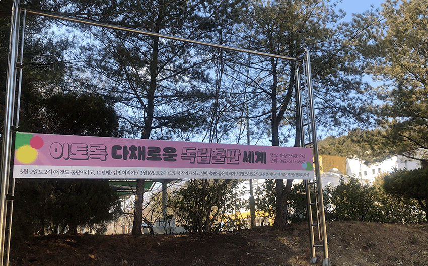 유성도서관 독립출판 강좌