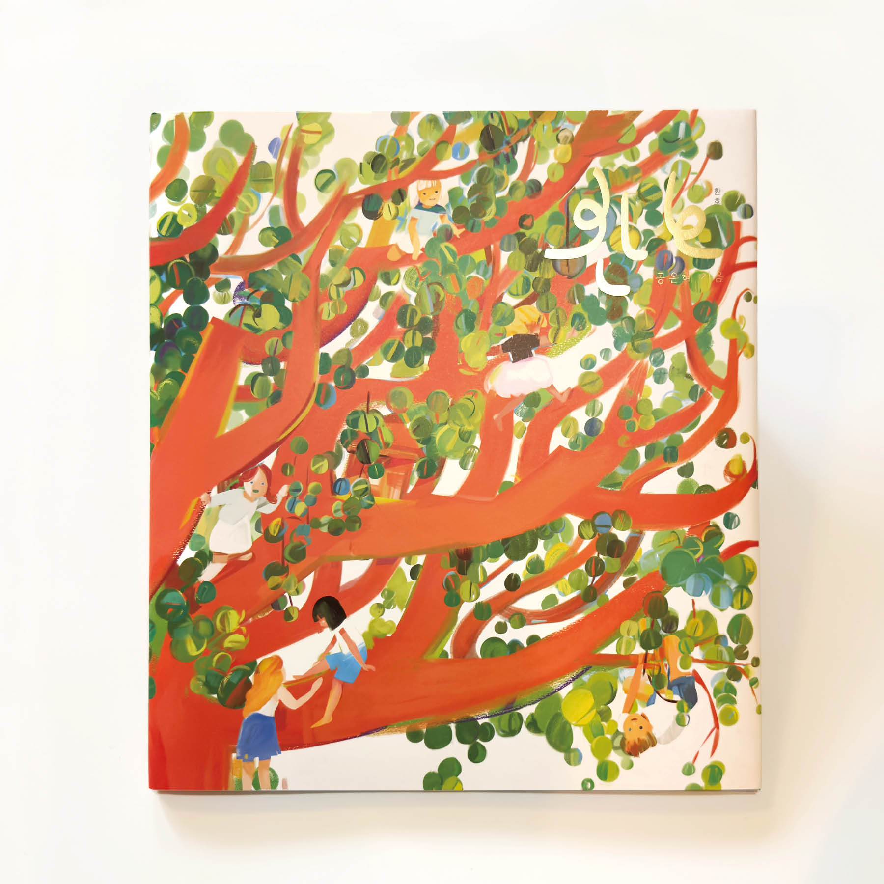 BOOK 환호