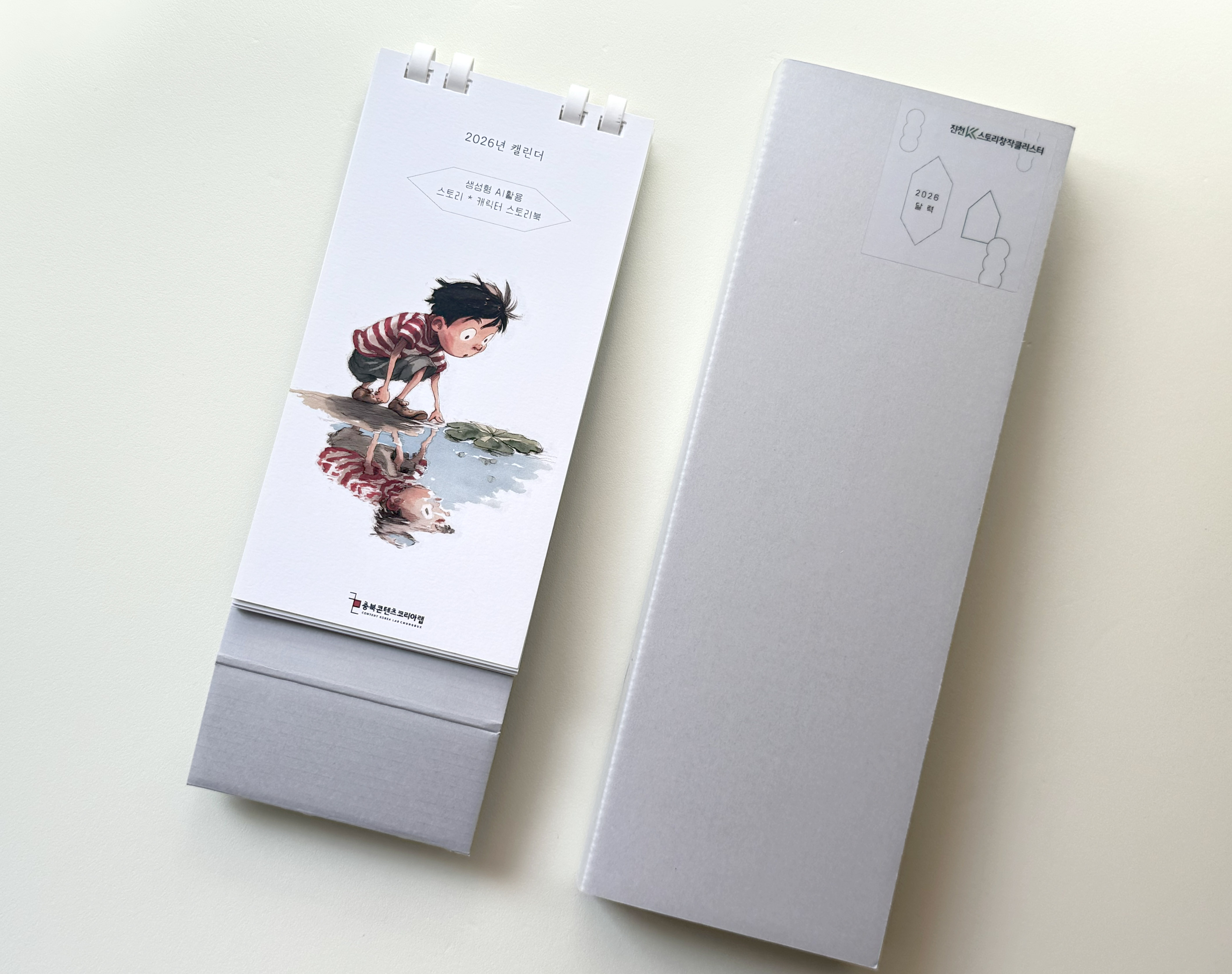 달력, 진천K스토리창작클러스터